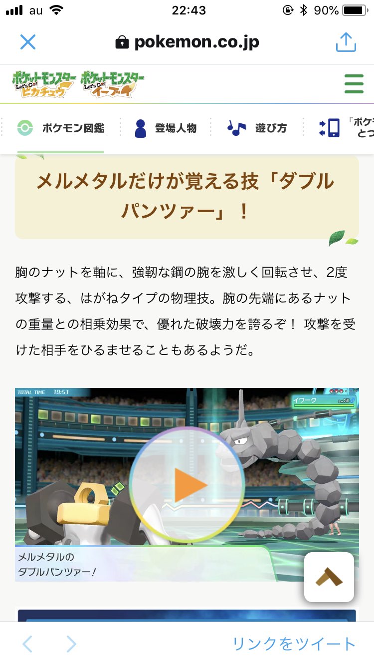 るいん オフ会行きてえ メルメタル ミミッキュ絶対殺すマンやん ダブルパンツァー一般解禁しろや メルタン メルメタル