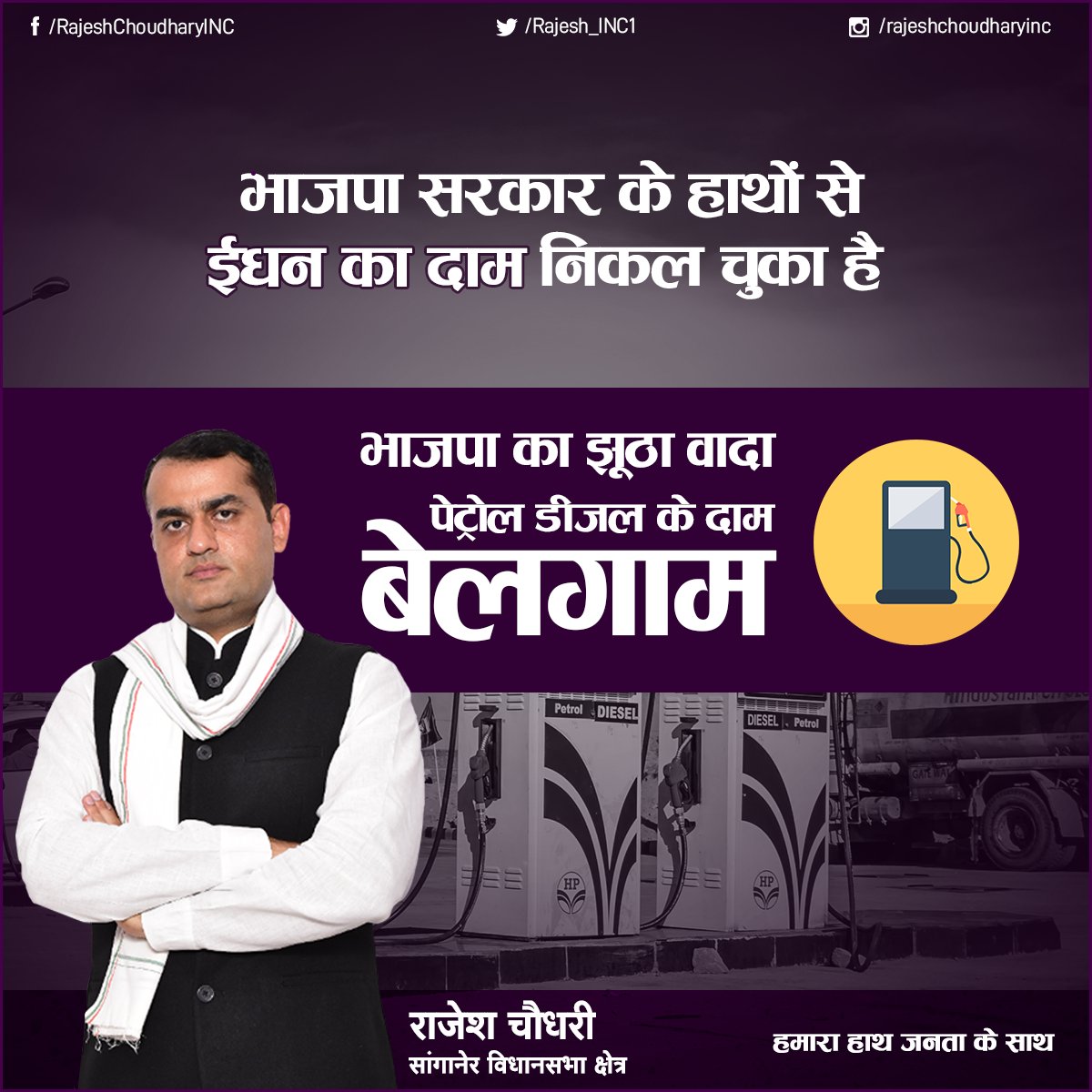 Rajesh_INC1's tweet photo. ईंधन के दामों मे बेलगामी से यही प्रतीत होता है कि BJP India के शासनकाल में आम जनता को दुःख ही झेलना पड़ा है। भविष्य में अगर ये सरकार देश में आई तो शायद देश को ही बेच देगी।
#VifalGovernment #CrippledSystem https://t.co/vPJMk7pFm7