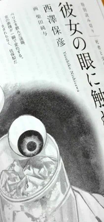 徳間書店「読楽」11月号にて西澤保彦先生の「彼女の瞳に触れるまで」扉絵を描きました!
特別読切です。妖しげな雰囲気漂うミステリーです。
読み終えるとひょわっ!となりますよ! 