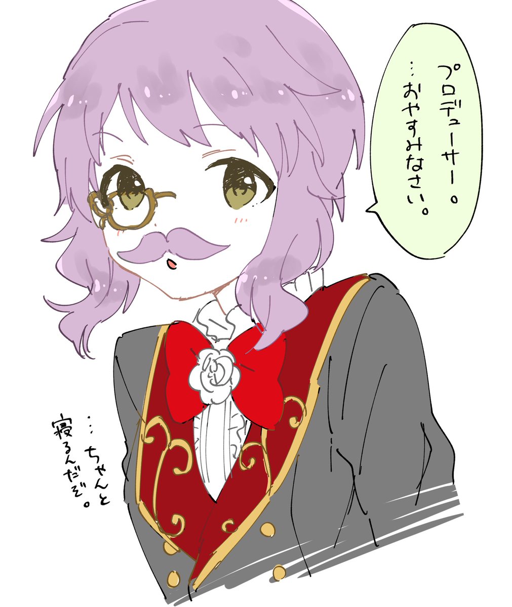 今度こそ寝る #おやす瑞希 