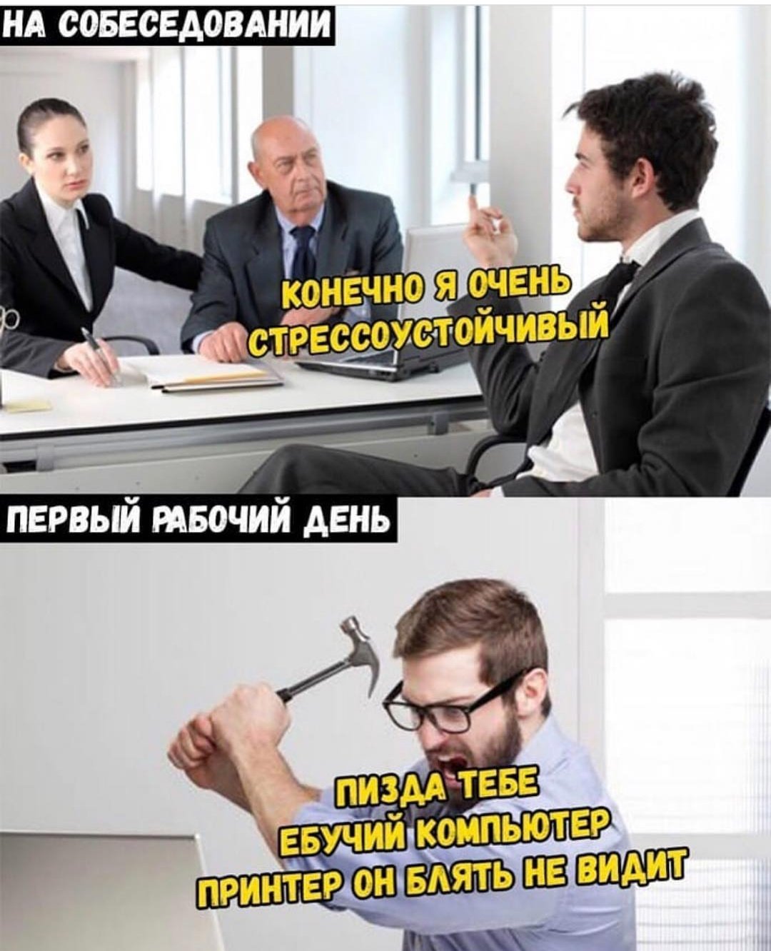 Мемы про собеседование
