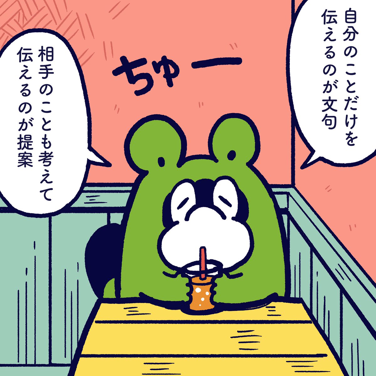 Complaining is about only my opinion. To suggest is you think about the other party and tell it. #今日のポコタ #イラスト #マンガ