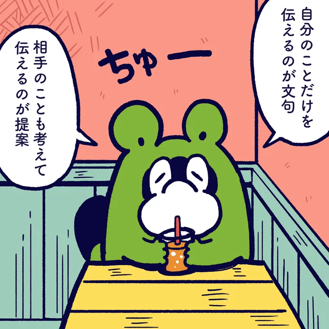 Complaining is about only my opinion. To suggest is you think about the other party and tell it. #今日のポコタ #イラスト #マンガ 