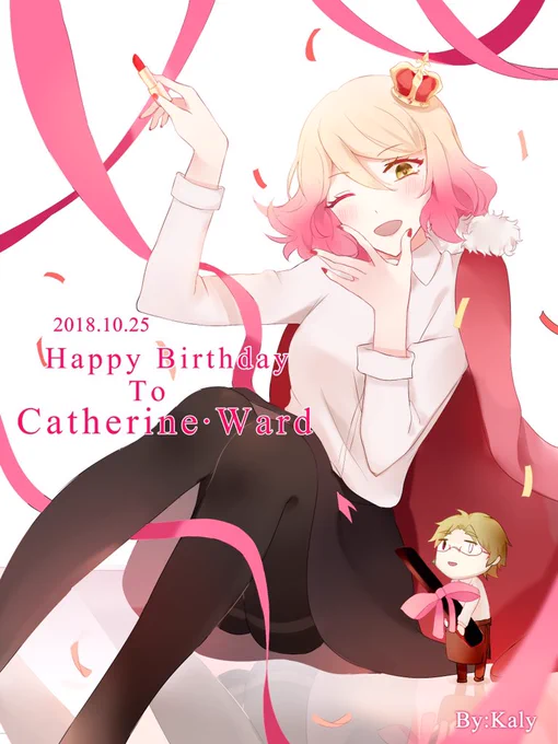 愛しいの彼女の誕生日、第三年

--the third year to be with her.

キャシーちゃんを一生愛しています…‼︎💕✨🎉🎉🎂🎂🎊

Happy Birthday to my dearest one!

#殺戮の天使 
#キャサリン・ワード生誕祭
#キャサリン・ワード生誕祭2018 