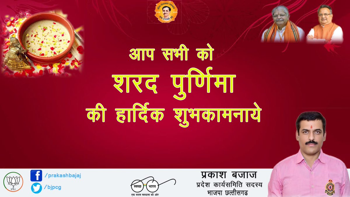 bjpcg1's tweet photo. #sharadpoornima https://t.co/vd2JoQUDPE