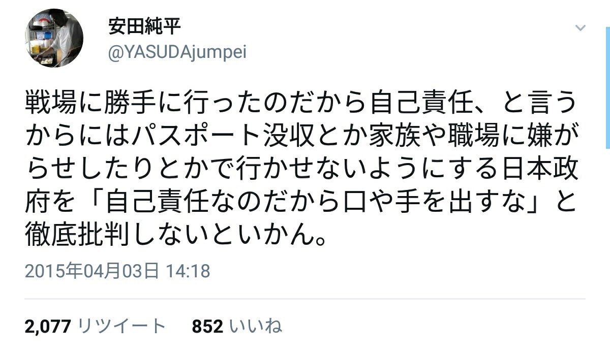 安田菜津紀 Dialogue For People Pa Twitter 安田純平さん解放のニュースで気になったのは 渡航禁止の国に行った という非難の声 外務省のhpでは退避勧告などについて 法的な強制力をもって皆様の渡航を禁止したり 退避を命令したりするものではありません