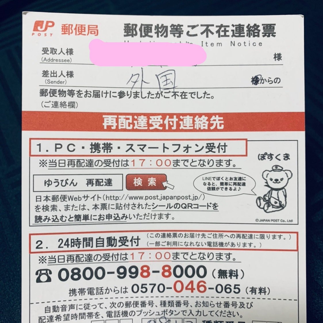 時間 再 配達 郵便 局 日本郵便の口コミ・評判 ｜