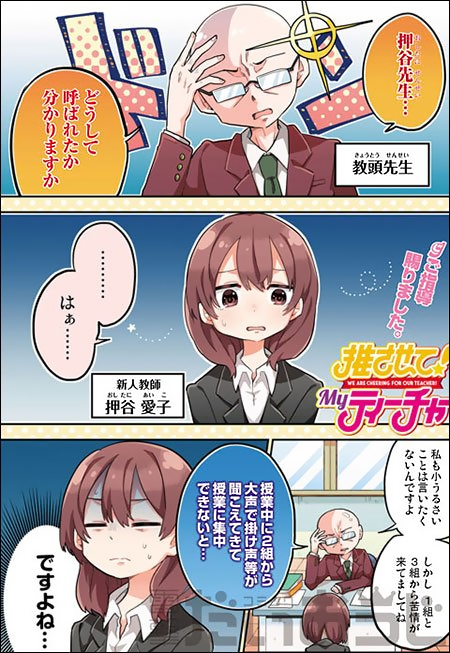 東385 おかしエルフ連載中 告知 本日25日発売の電撃だいおうじvol 62に 推させて Myティーチャー という漫画の2話目が掲載されております 内気な先生を生徒達がモーレツに激励する漫画です よろしくお願いいたします そしてセンターカラーです