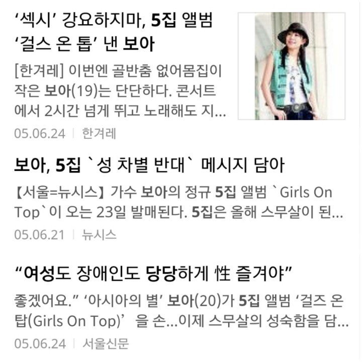 BoA_useless's tweet photo. 여성 솔로 가수가 주체적인 자신의 목소리를 담은 노래로 '여성'과 '나다움'에 대한 다양한 논의를 10년 이상 이끌어 낼 수 있다는 것은 매우 유의미하다. 이런 컴백 기사 타이틀을 가진 가수는 가요계에서 전무후무하므로. 보아의 WOMAN에 대한 논의 자체가 바람직한 현상이라는 이야기를 하고 싶다. https://t.co/leXm0HLTX9