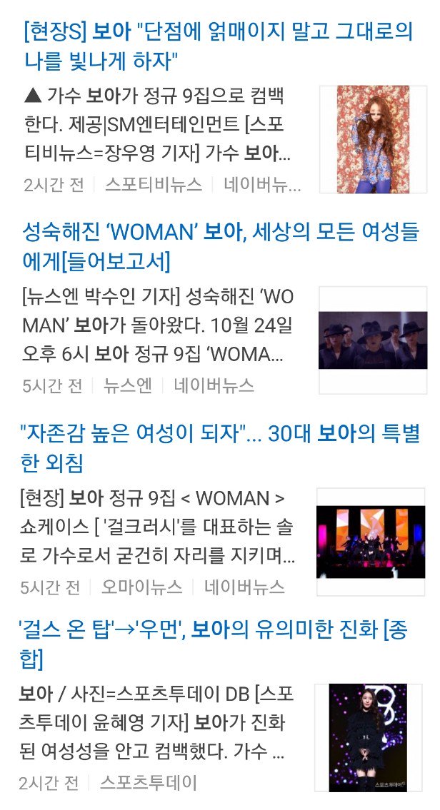 BoA_useless's tweet photo. 여성 솔로 가수가 주체적인 자신의 목소리를 담은 노래로 '여성'과 '나다움'에 대한 다양한 논의를 10년 이상 이끌어 낼 수 있다는 것은 매우 유의미하다. 이런 컴백 기사 타이틀을 가진 가수는 가요계에서 전무후무하므로. 보아의 WOMAN에 대한 논의 자체가 바람직한 현상이라는 이야기를 하고 싶다. https://t.co/leXm0HLTX9