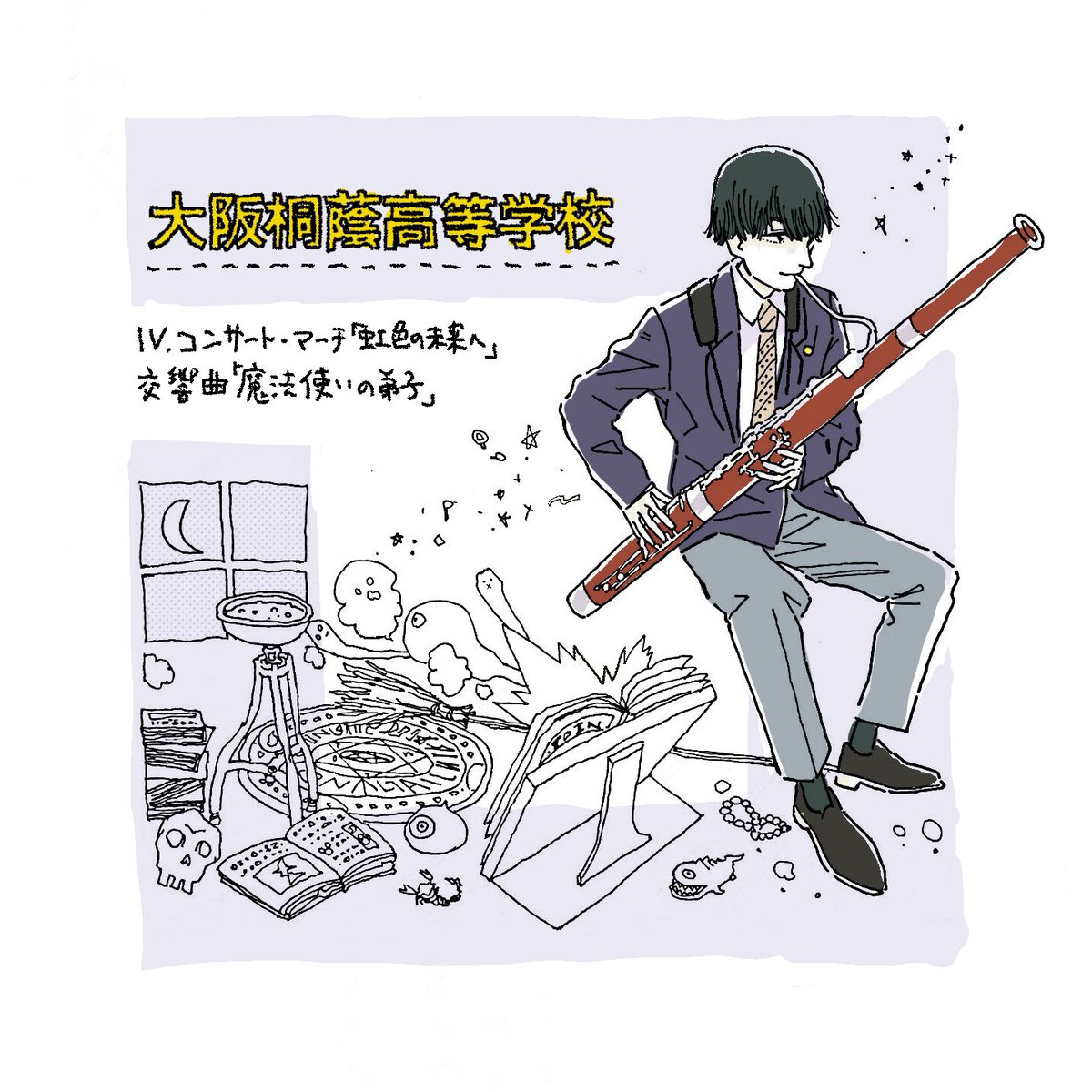 第66回全日本吹奏楽コンクールイラスト Twitter