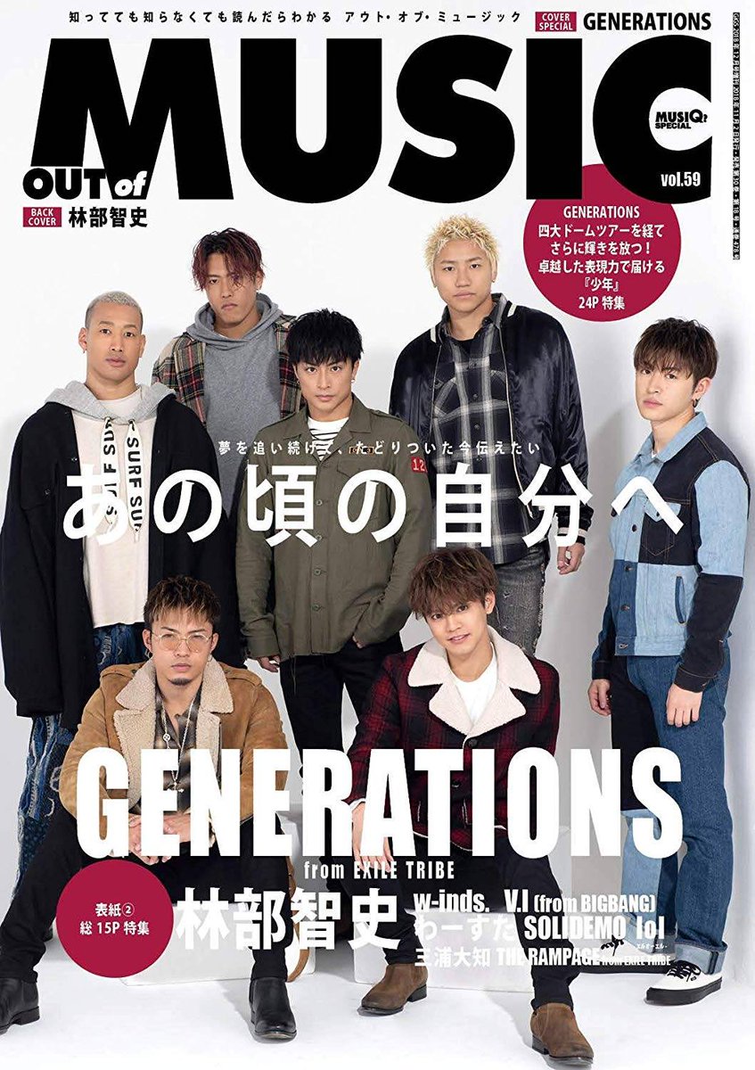 Exile 最新ニュース Gene 11 2発売 Out Of Music 表紙にgenerationsが登場 Generations 巻頭24p特集 夢を追い続けて たどりついた今伝えたい あの頃の自分へ 卓越した表現力で届ける 少年 The Rampage 精鋭 たちの過去 現在 未来が込め