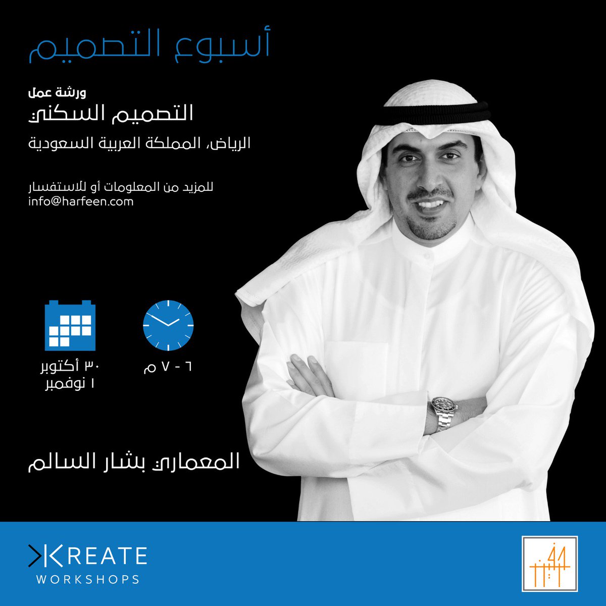 harfeencom's tweet photo. تعلن #حرفين بالتعاون مع مكتب كيان @Kayanoffice  وباستضافة الهيئة السعودية للمهندسبن @Eng_Council #أسبوع_التصميم ( #ورش_عمل + #محاضرات ) لنخبة من #المعماريين و #المصممين في #الرياض 🔴 المقاعد محدودة للتسجيل معنا 👇🏻
https://t.co/WfbxNPT08H https://t.co/3OkL2EnE0D
