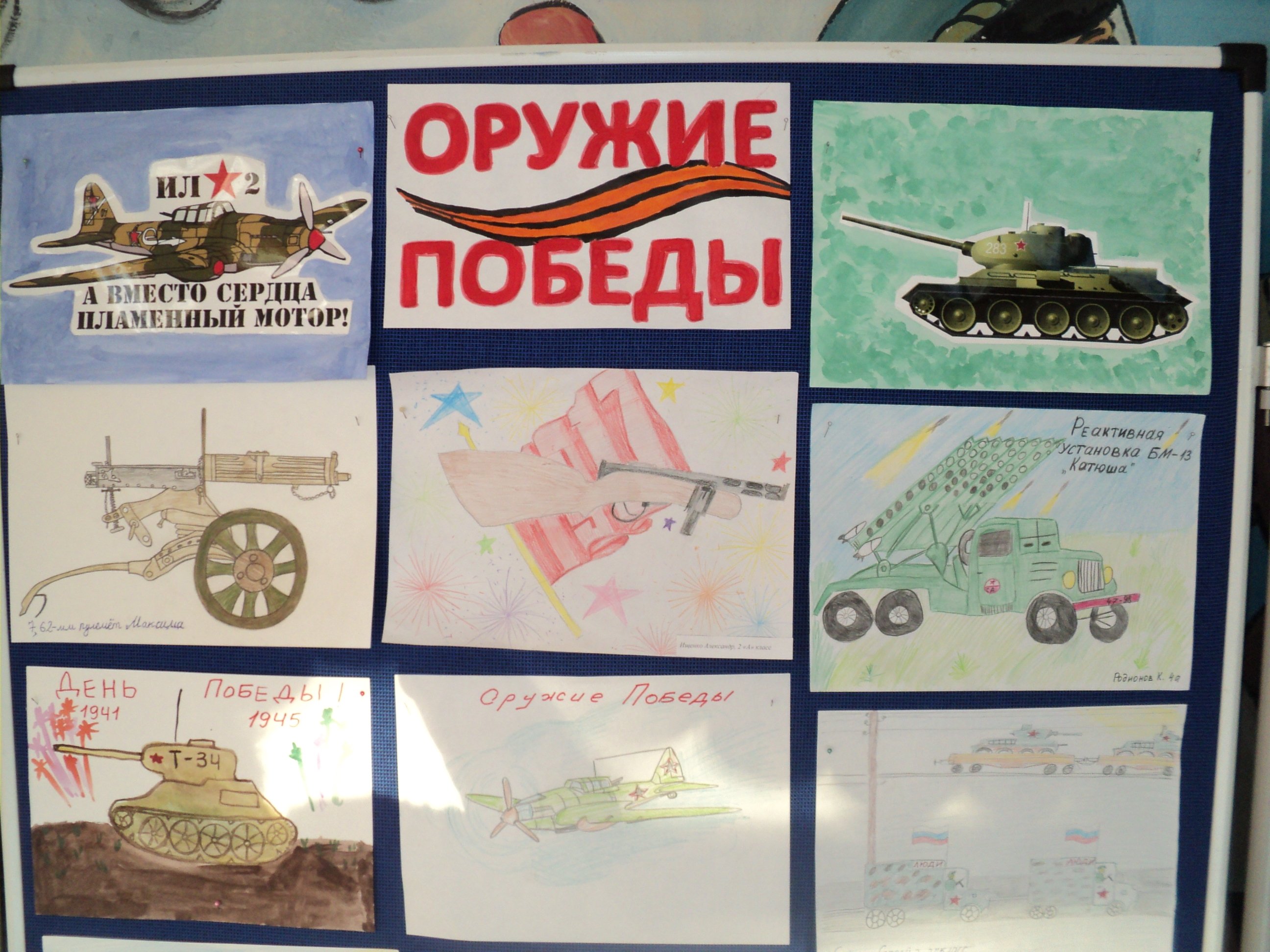 Конкурс рисунков оружие Победы