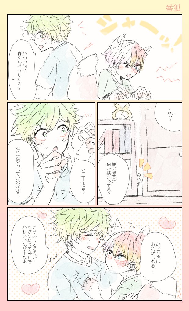 これはこぎねろきくんが最高のセコム轟くんになるまでの物語だ-! 