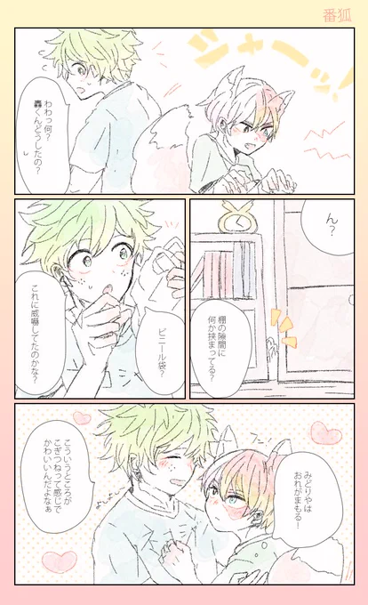 これはこぎねろきくんが最高のセコム轟くんになるまでの物語だ-! 