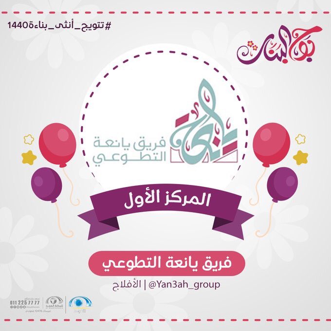 فريق يانعة التطوعي tweet media