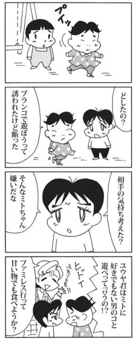 10月23日の #ウチの場合は
幼児にも人間関係があります。
#毎日新聞夕刊 #4コマ漫画 