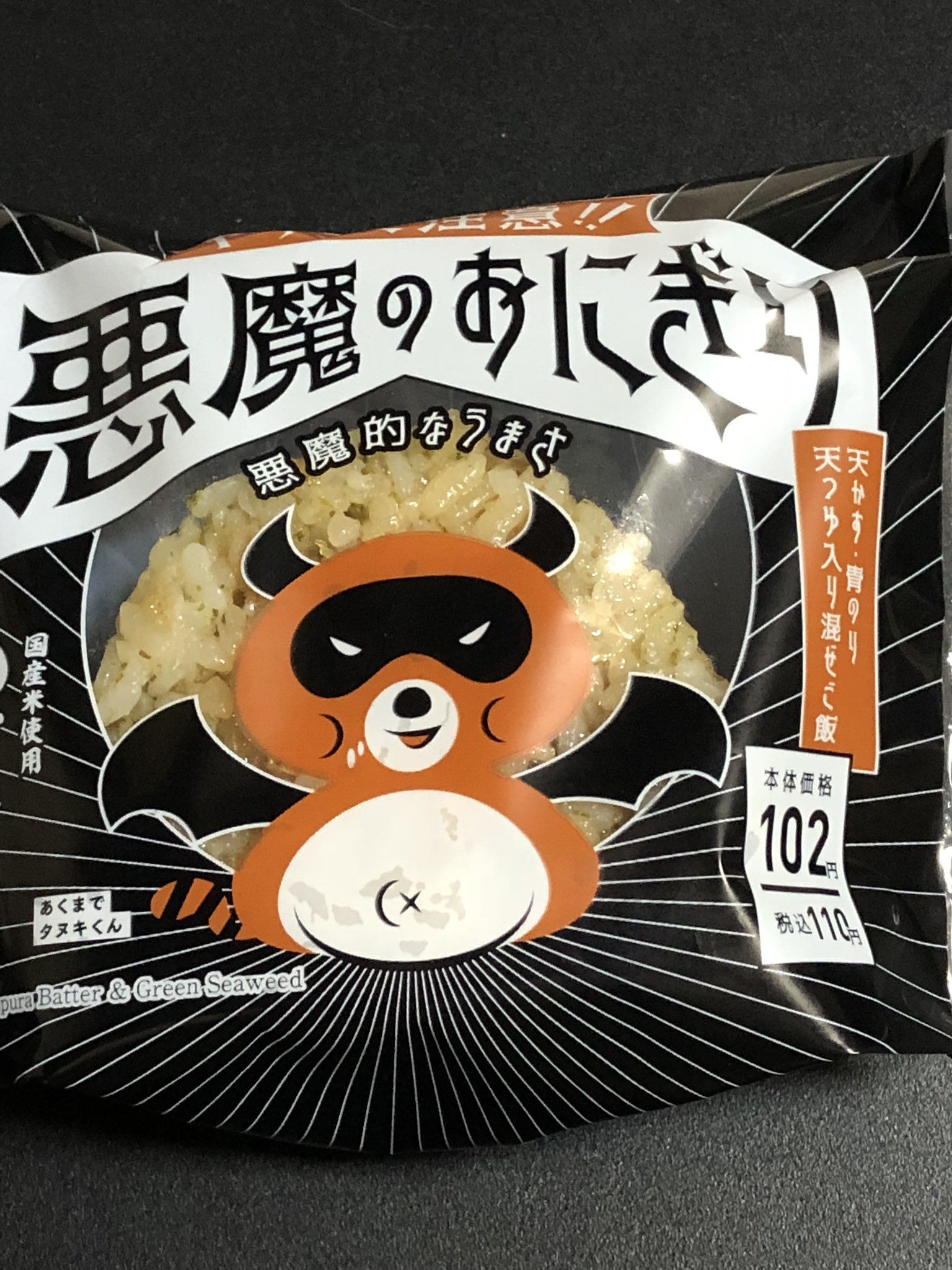 篁至上主義 美月味 旦那が気になるおにぎりがlawsonで売ってるってんで買ってみた 所謂 夜廻り猫の 貧むす だったwww 悪魔のおにぎり 天かす 青のり 天つゆ 貧むす 揚げ玉 三つ葉 麺つゆ 夜廻り猫レストラン 参照 T Co 5gl0egujfl