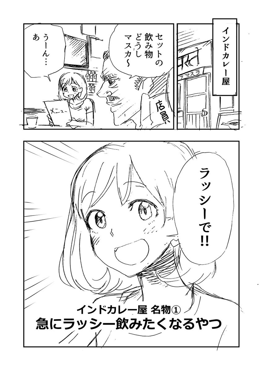 インドカレー屋あるある漫画のわかりみが激しい ナンのおかわりやペース配分の悩み ナンがバター風味やほんのり甘いと苦行じゃない Togetter