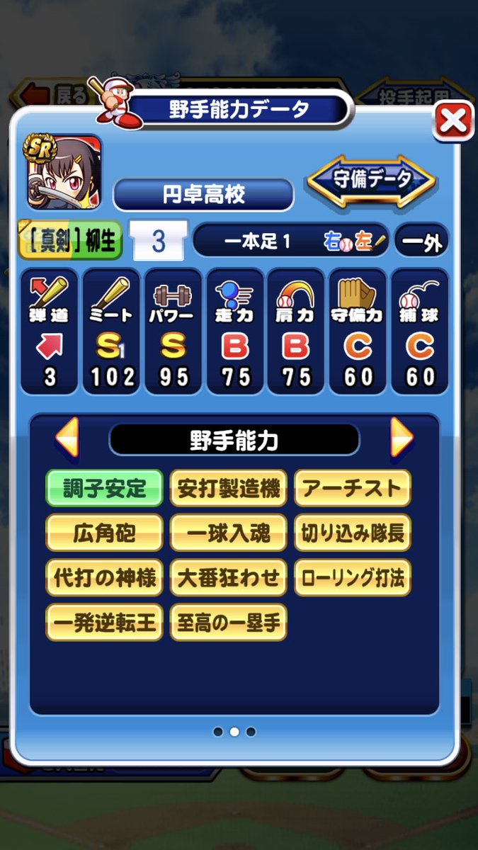 さんぴん パワプロアプリ Jacksunpine Twitter