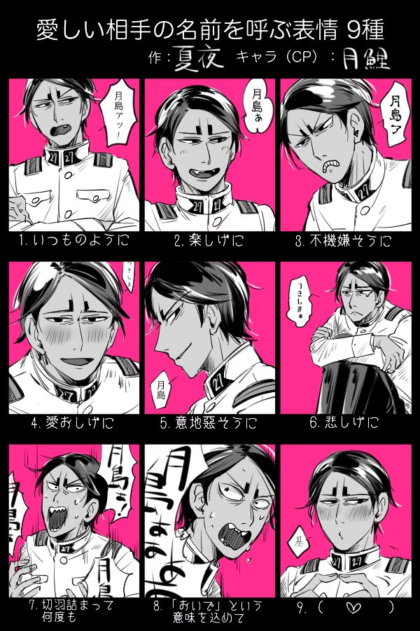 【月鯉】名前を呼ぶ 