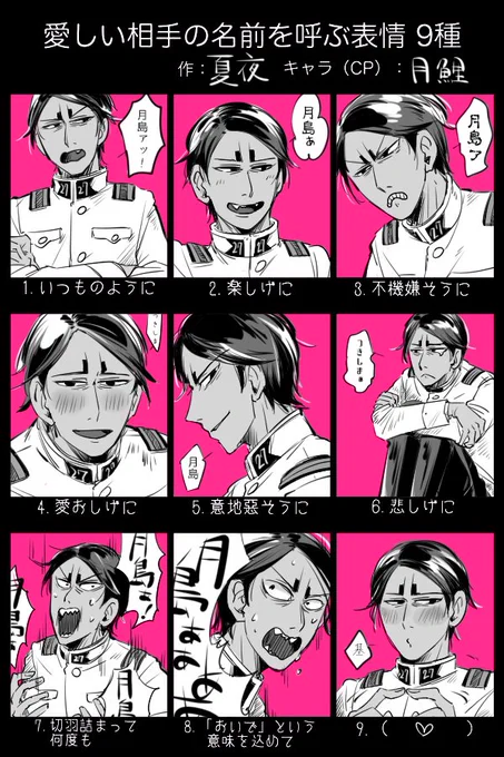 【月鯉】名前を呼ぶ 