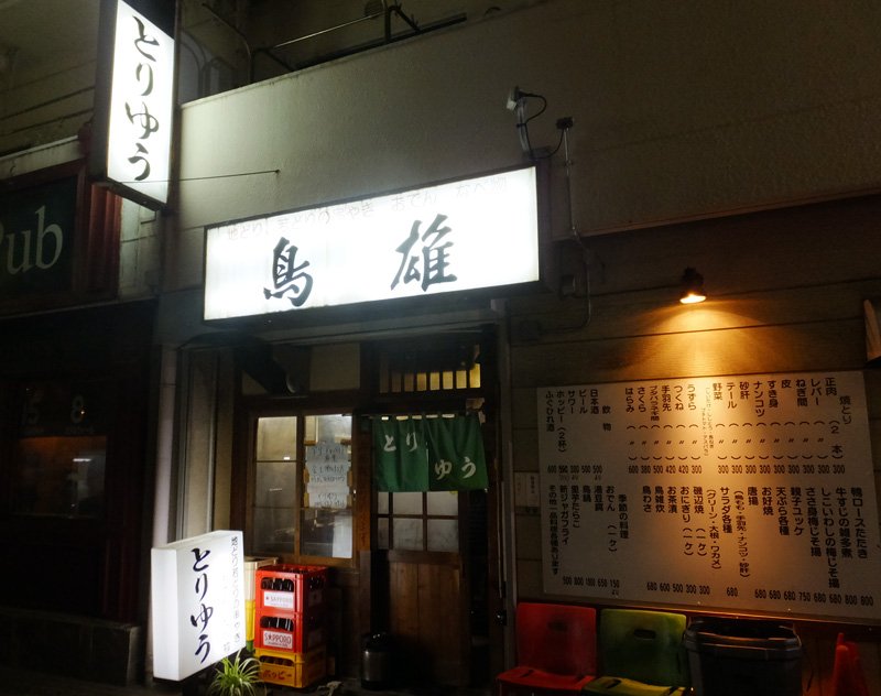 日吉の居酒屋