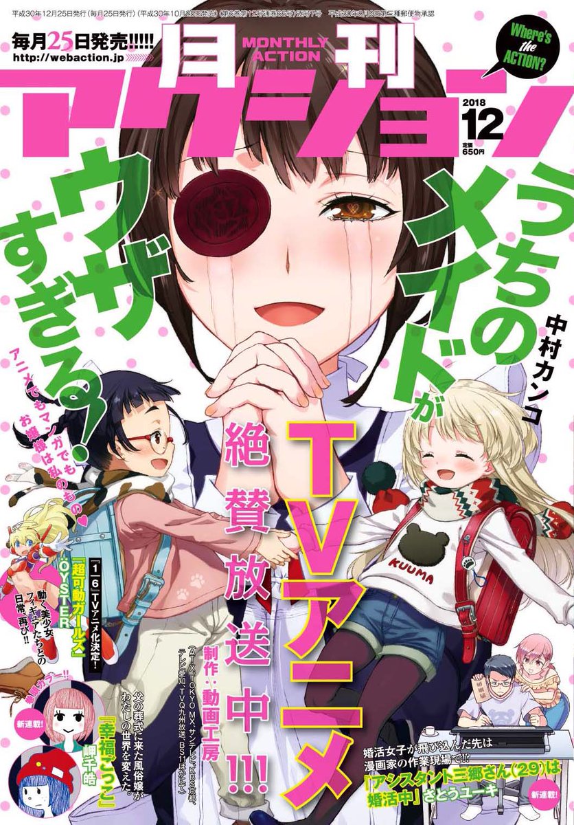 #青少年アシベ 19話掲載の #月刊アクション 12月号本日発売!
ボウリング編はいよいよクライマックス!果たして優勝するのは誰!?
#笑平 #ゴマちゃん 