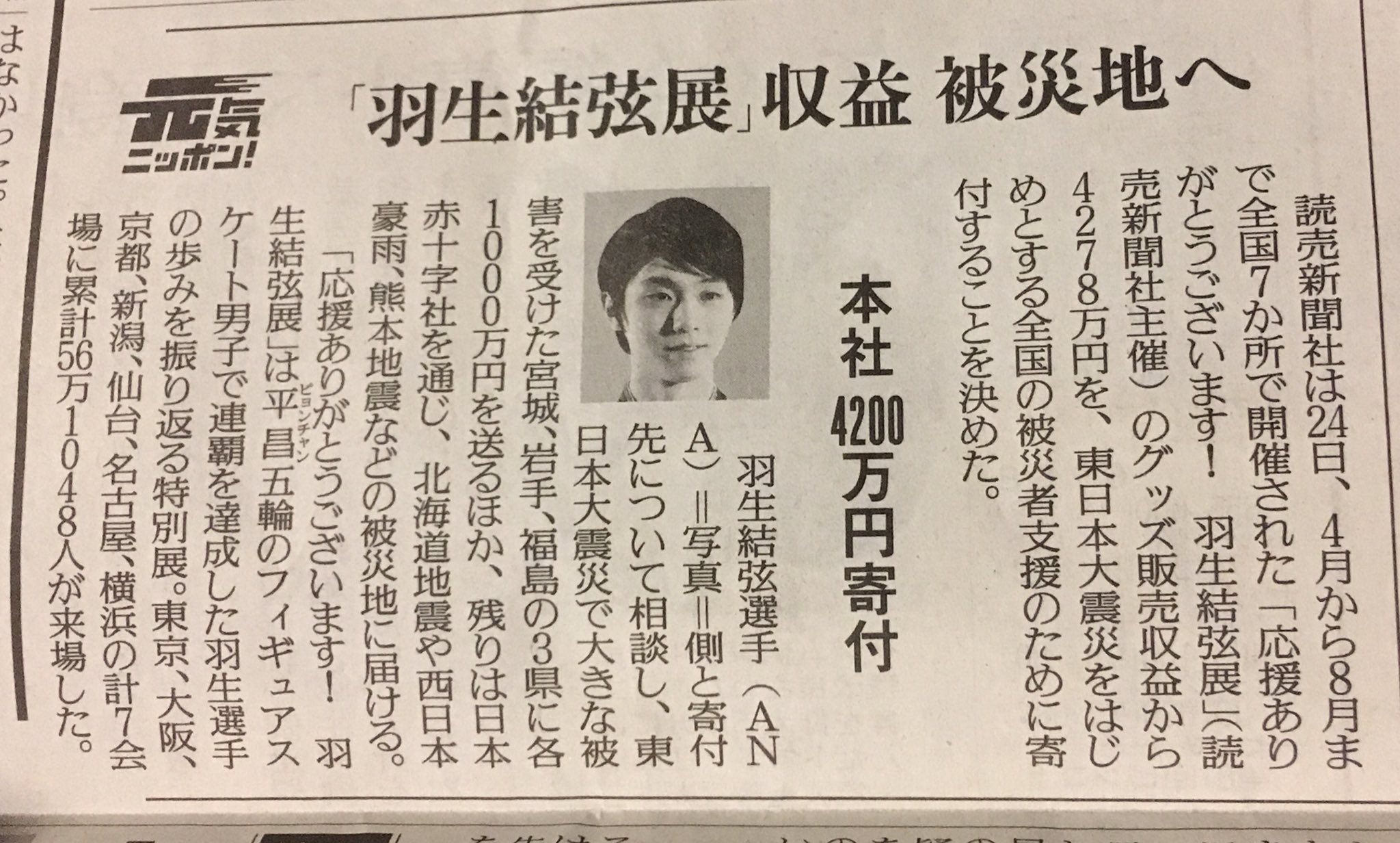羽生結弦さん 新聞 切り抜き たくさん