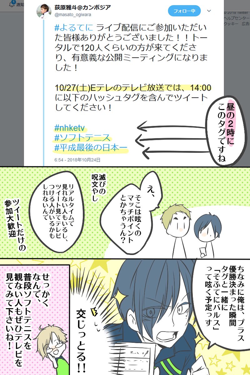 ソフテニ版バルス祭りしようぜっって企画やるそうです(๑╹ω╹๑ )

↓タグはこれをコピペしてね☆
#nhketv
#ソフトテニス
#平成最後の日本一 
