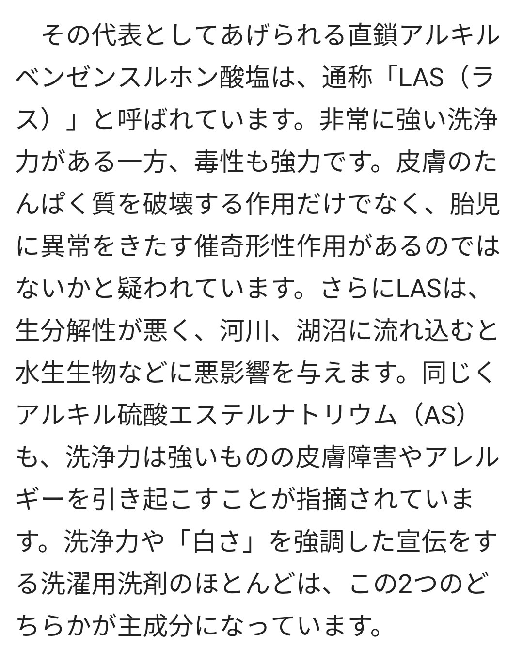 パン茶 さらさは赤ちゃん用洗剤には不向きです 無添加さらさと皆さん言いますが蛍光剤等が入っていないだけで これだけ沢山の化学物質が入っています 今の所 肌荒れが出ていないから大丈夫では無いのです 使った分だけ赤ちゃんの薄い肌から化学