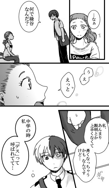ずっと変わらず大切な②【轟出】
この後はさくさく行きたい…! 