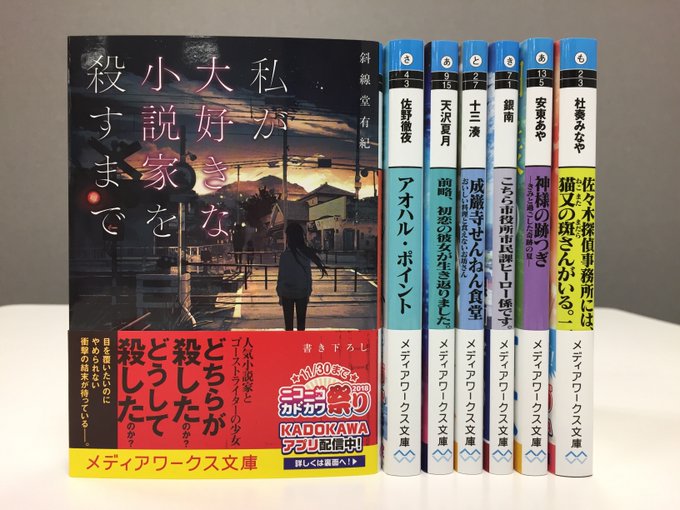 メディアワークス文庫10月刊 本日発売 カドブン