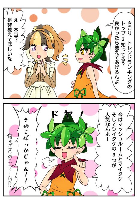 ユコ Yucokinoko さんの漫画 3作目 ツイコミ 仮 ユコ Yucokinoko さんの漫画 3作目 ツイコミ 仮