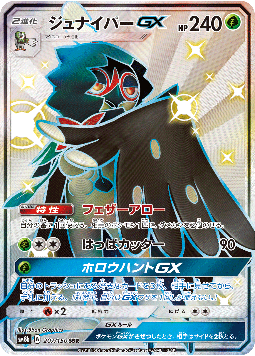 ポケカ速報 ポケモンカード探し Gxウルトラシャイニー まさかの進化ラインで色違い ジュナイパーgx フクスロー モクロー ポケカ ポケモンカード T Co Qm7i08vftr Twitter