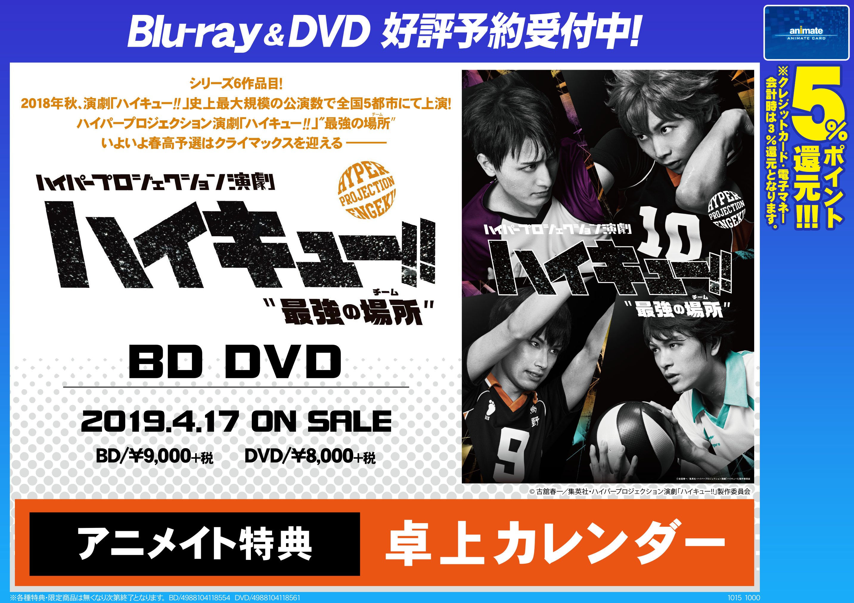 大感謝セール ハイパープロジェクション演劇 ハイステ はじまりの巨人 Blu Ray お笑い バラエティ