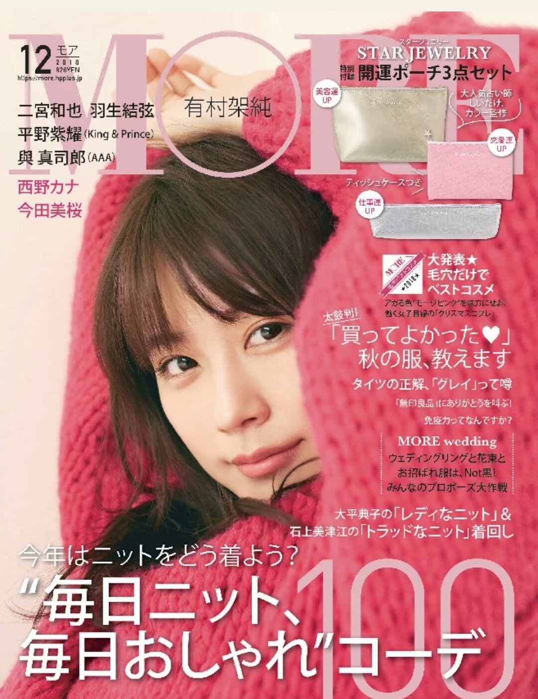 ハズキ Arimurakasumi On Cover Of More December Issue Released On October 26th 有村架純