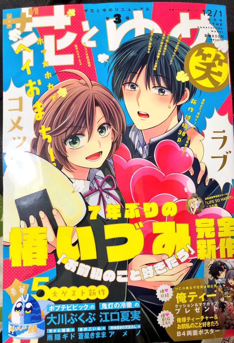 朝海いるか お知らせ 本日発売のザ花とゆめにまちがいごと8話目載せていただいてます よろしくお願い致します 朝海いるか お知らせ 本日発売のザ花とゆめにまちがいごと8話目載せていただいてます よろしくお願い致します