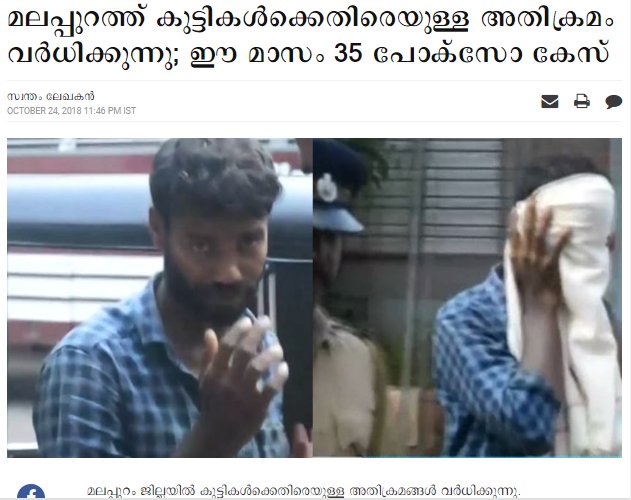 Rasaq arrested for  #ChildAbuse.35  #POCSO cases alone in  #Muslim dominated  #Malappuram in  #Kerala so far this year. Out of that 21 r from a Police station in  #Kondotti. Almost 1000 cases from  #Malappuram in just 4 years, which is a record in  #Kerala! @Manekagandhibjp  @MinistryWCD