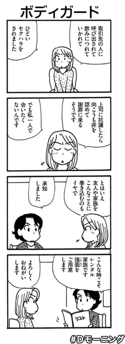 今週の『OL進化論』。職場でのセクハラ、パワハラにレンタル家族(コワモテ)で対処するという発想は斬新! 