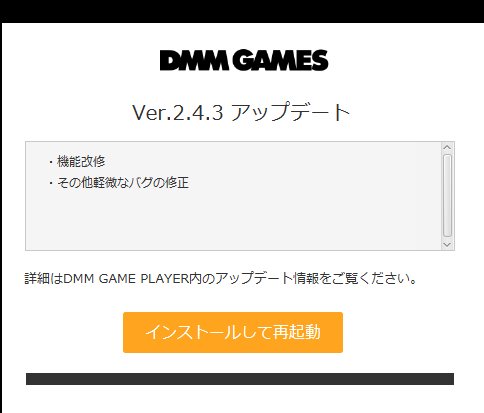 Dmmゲームプレイヤー 再起動