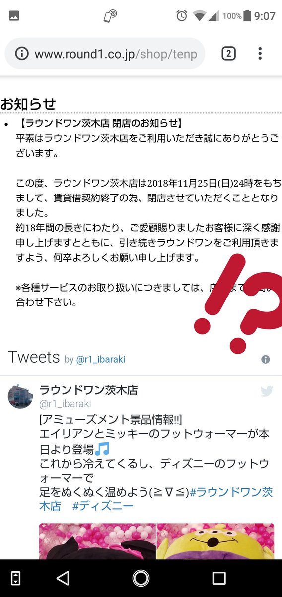 松屋 茨木ラウンドワン店 閉店の記録 Togetter 松屋 茨木ラウンドワン店 閉店の記録 Togetter