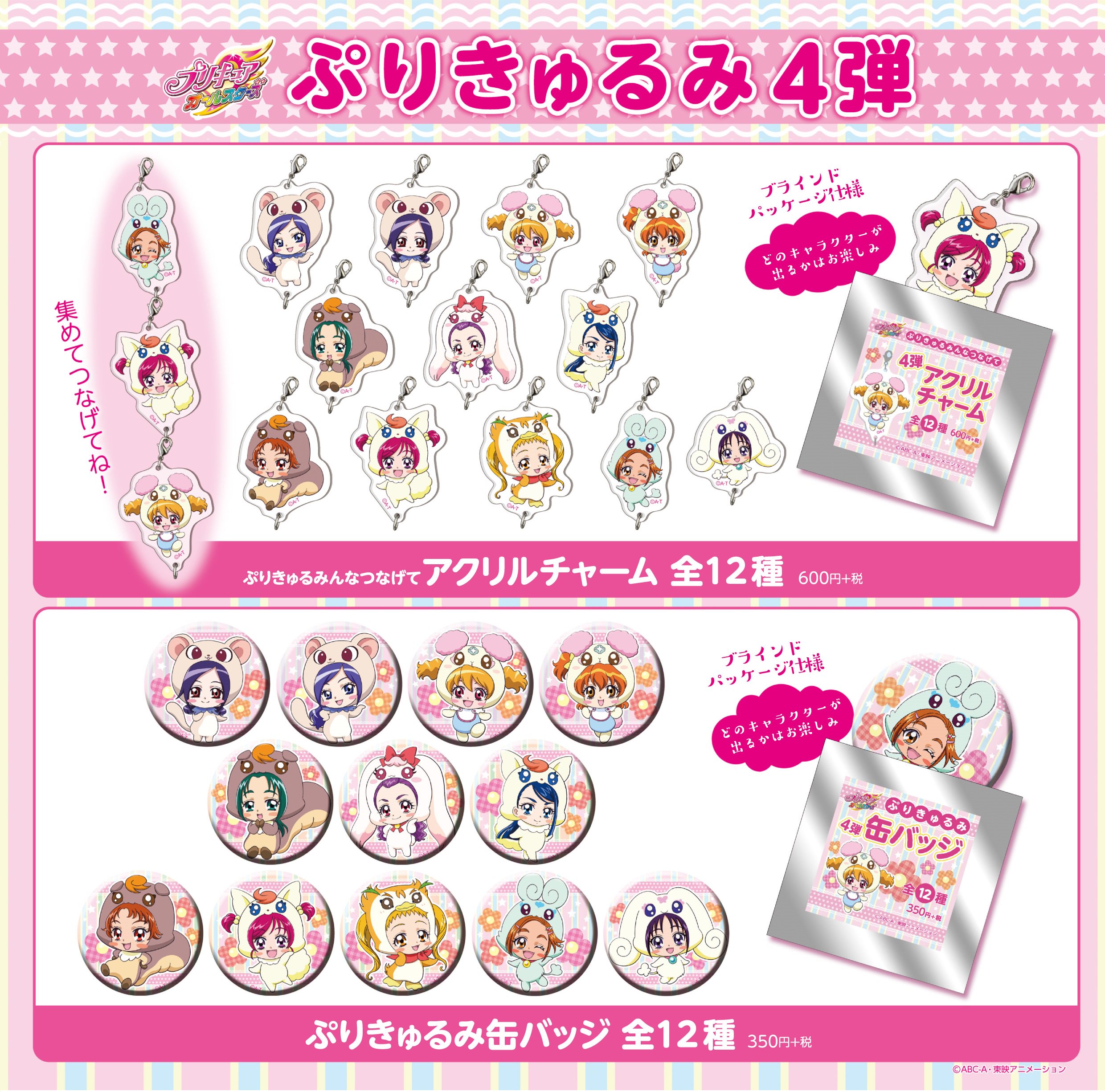 プリキュア 非売品缶バッジ ステッカー グッズ ドリーム