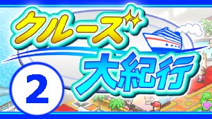 channel_qp's tweet photo. #クルーズ大紀行 攻略#2 空から来たマメーリカ王
アップしました⇒ https://t.co/s2fRhznE8b   
#カイロソフト https://t.co/urgTacqQad
