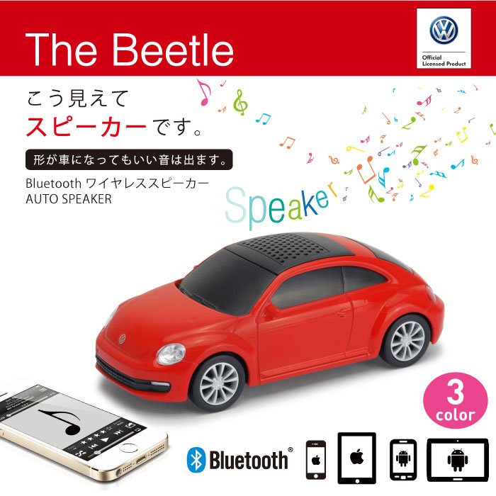 Camshop Usbでもマウスでもなく ザビートル型のライトが点灯する本格的車型スピーカー Iphone Android等のスマホやbluetooth対応の商品で再生が可能です T Co Jndee3ptmn Bluetoothスピーカー ザビートル フォルクスワーゲン 車型 Iphone Camshop Usbでもマウスでもなく ザビートル型のライトが点灯する本格的車型スピーカー Iphone Android等のスマホやbluetooth対応の商品で再生が可能です T Co Jndee3ptmn Bluetoothスピーカー ザビートル フォルクスワーゲン 車型 Iphone