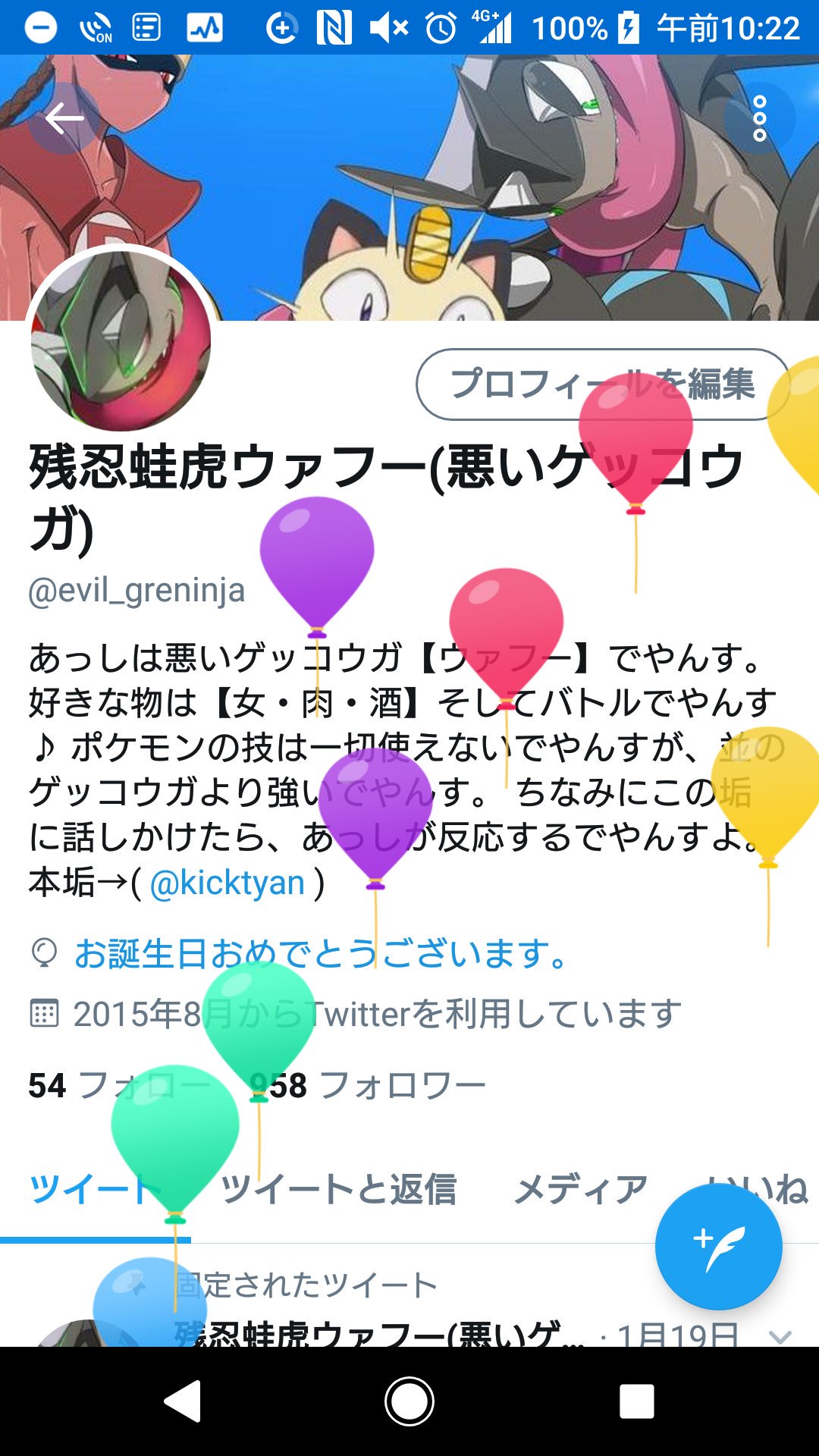 残忍蛙虎ウァフー 悪いゲッコウガ Auf Twitter 誕生日でやんす 誕生日で ケーキくれでやんす