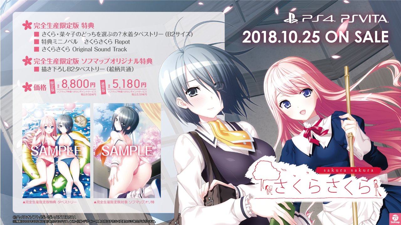 ソフマップ Tvゲーム総合 Auf Twitter 本日発売 さくらさくら 最強 の優柔不断男が巻き起こすドタバタ三角関係ラブ ソフマップ 限定オリジナル特典 完全生産限定版には 描き下ろしb2タペストリー 桐島さくら 付き お買い求めはぜひソフマップに ソフマップ Tvゲーム総合 Auf Twitter 本日発売 さくらさくら 最強 の優柔不断男が巻き起こすドタバタ三角関係ラブ ソフマップ 限定オリジナル特典 完全生産限定版には 描き下ろしb2タペストリー 桐島さくら 付き お買い求めはぜひソフマップに