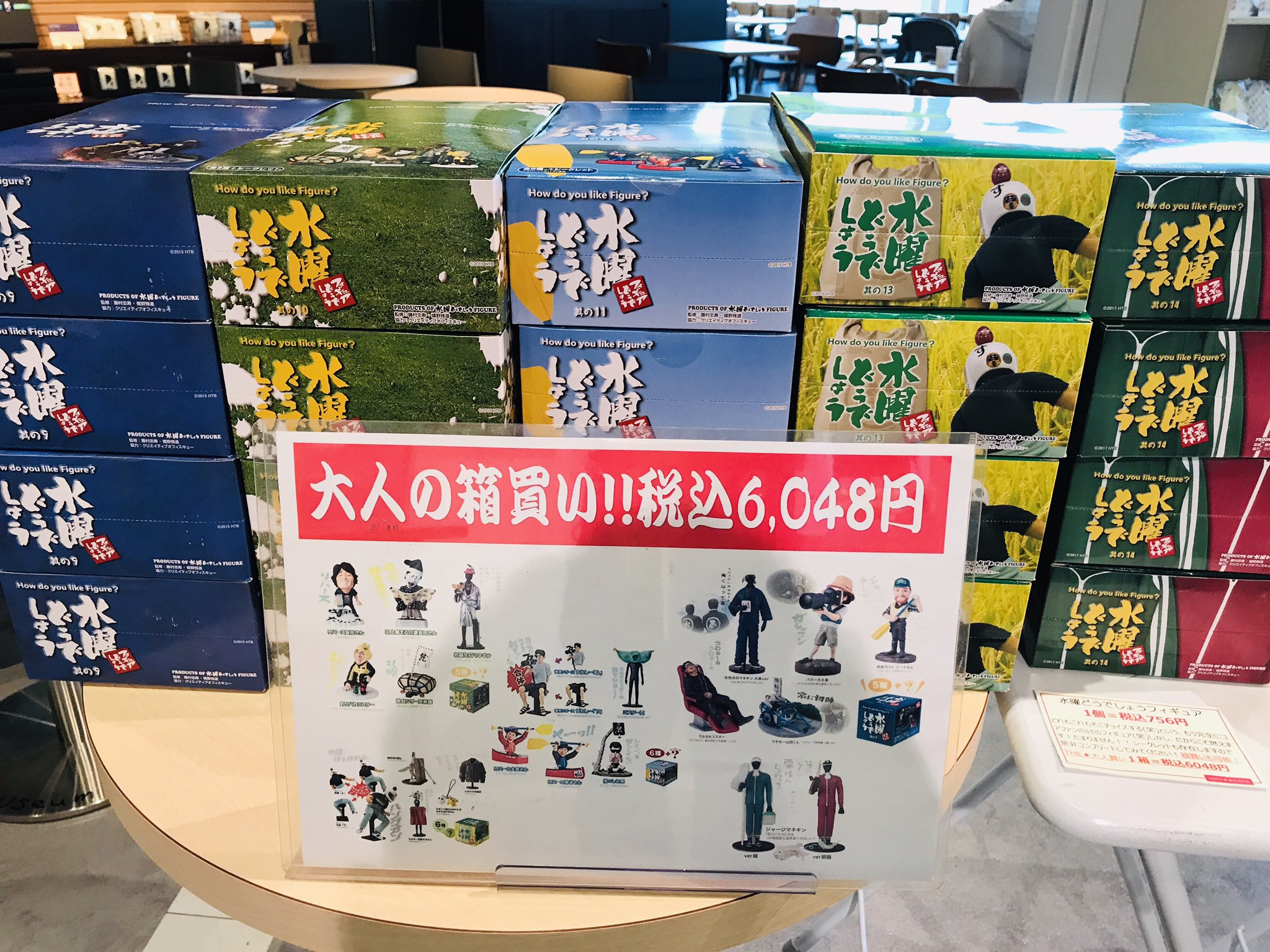 Hmv Books Hakata 水曜どうでしょう 新作dvd発売記念 期間限定htbオフィシャルショップ 開催中 対象商品1点につき 先着特典 名言ステッカー をランダムで1枚プレゼント フィギュア大人買いだと8枚プレゼントですよ 詳細 T Co