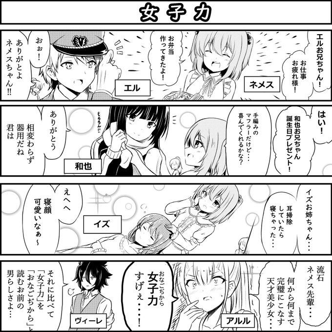 しばかめ様(@917narto8537) より素敵な漫画を描いて頂きました!

ネメスちゃん先輩とアルルから『女子力』を考えさせられる深い作品です! 